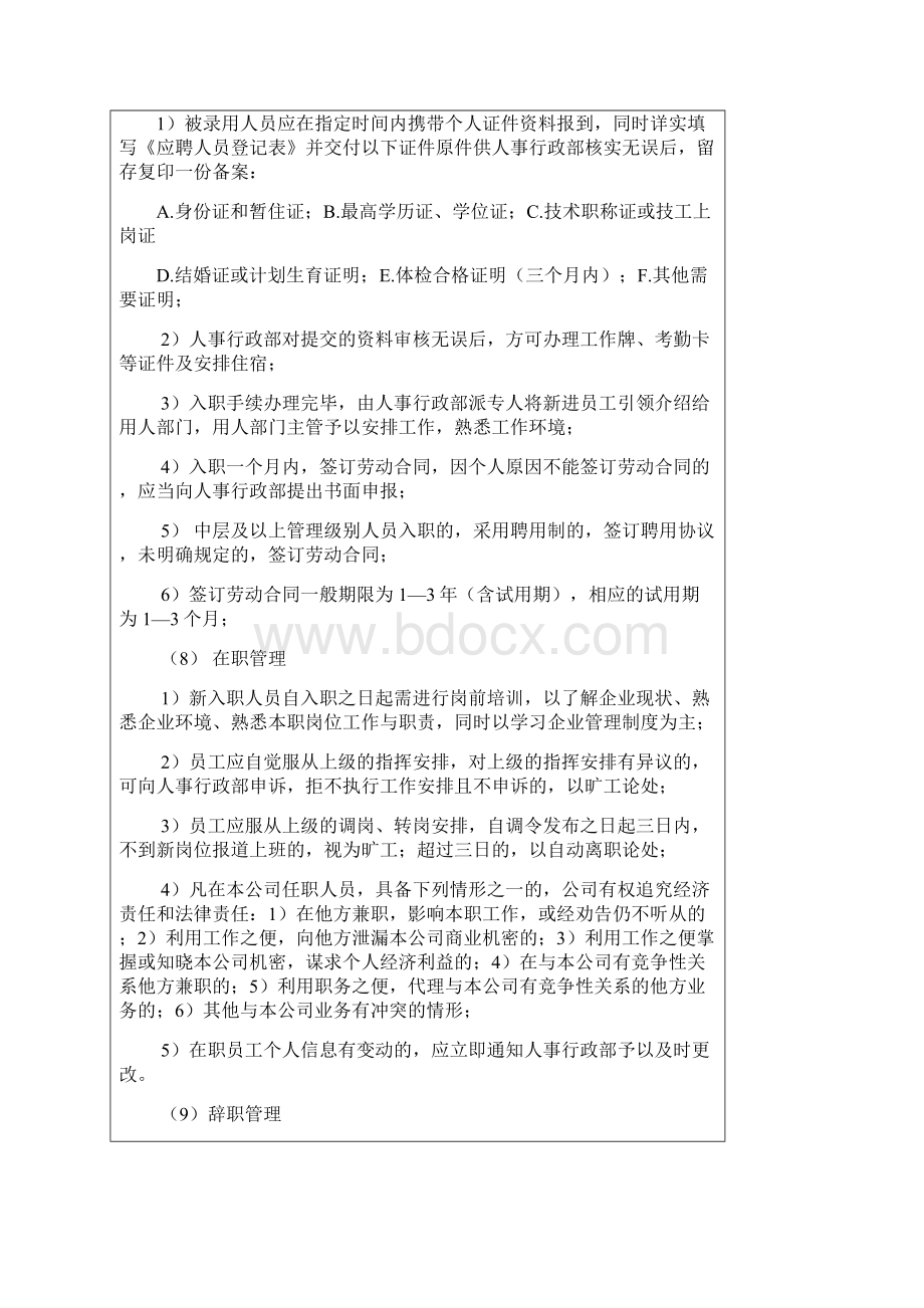 行政管理制度总则.docx_第3页