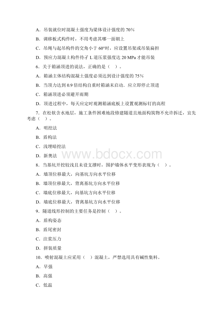 一级建造师市政公用工程真题及解析.docx_第2页