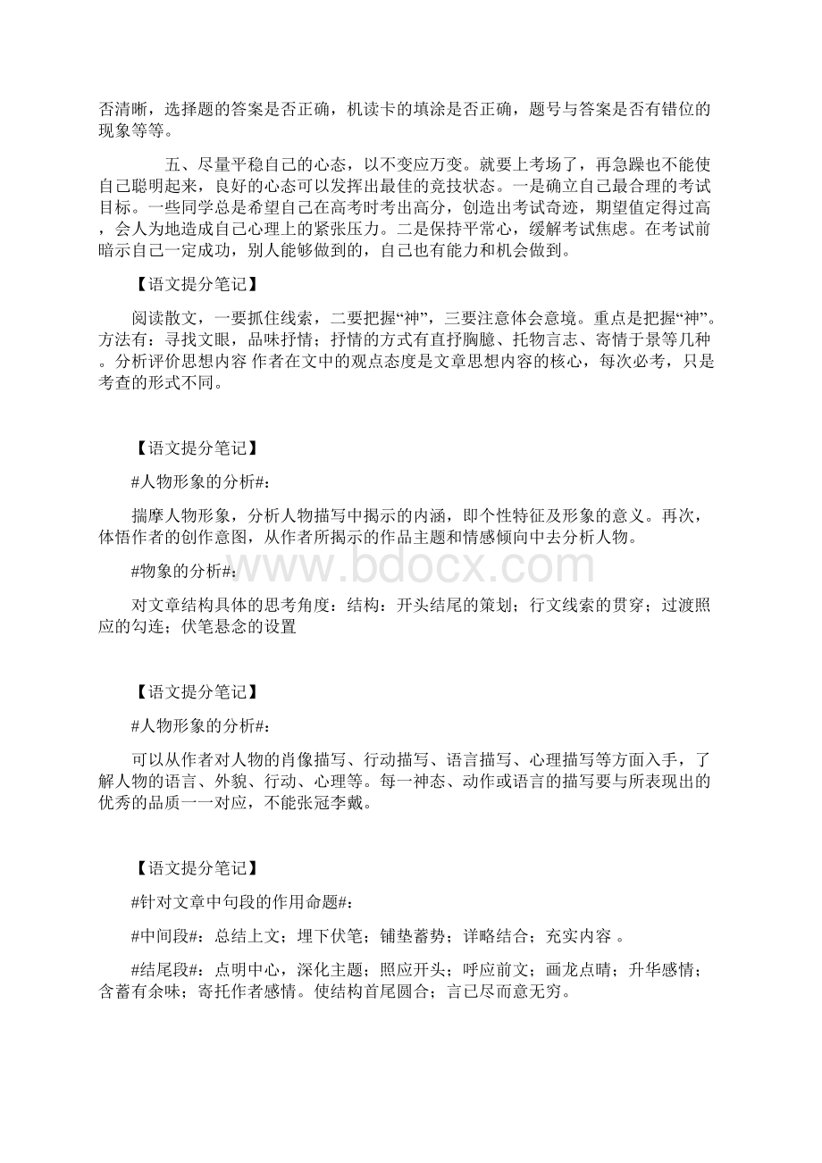 高考语文快速提分文档格式.docx_第3页