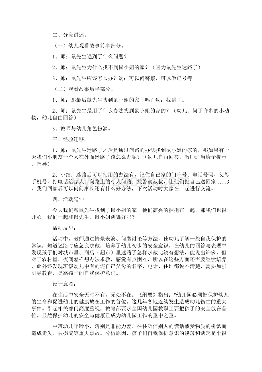 幼儿园中班优质公开课教案20篇.docx_第3页