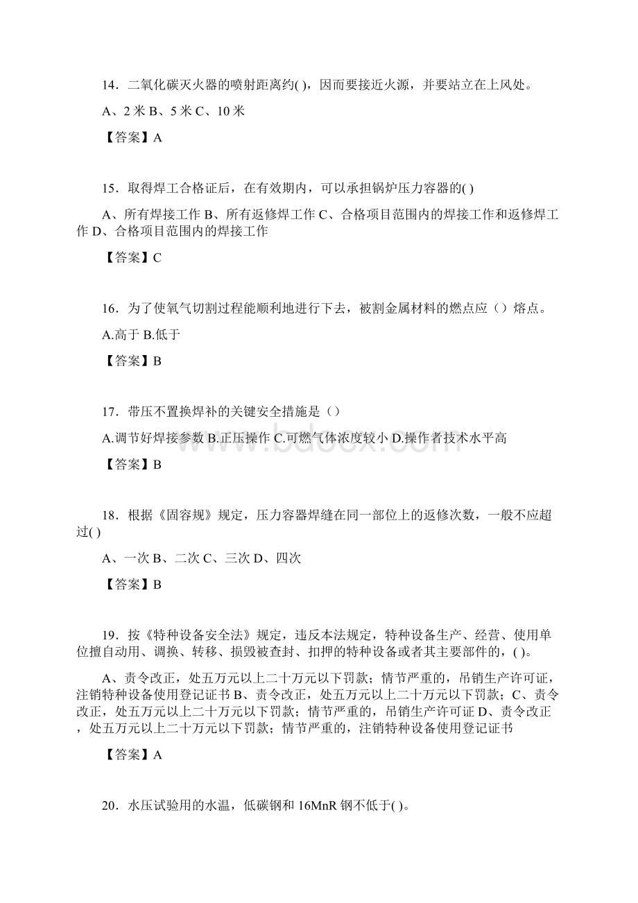 初级焊工考试试题及答案nsWord文件下载.docx_第3页