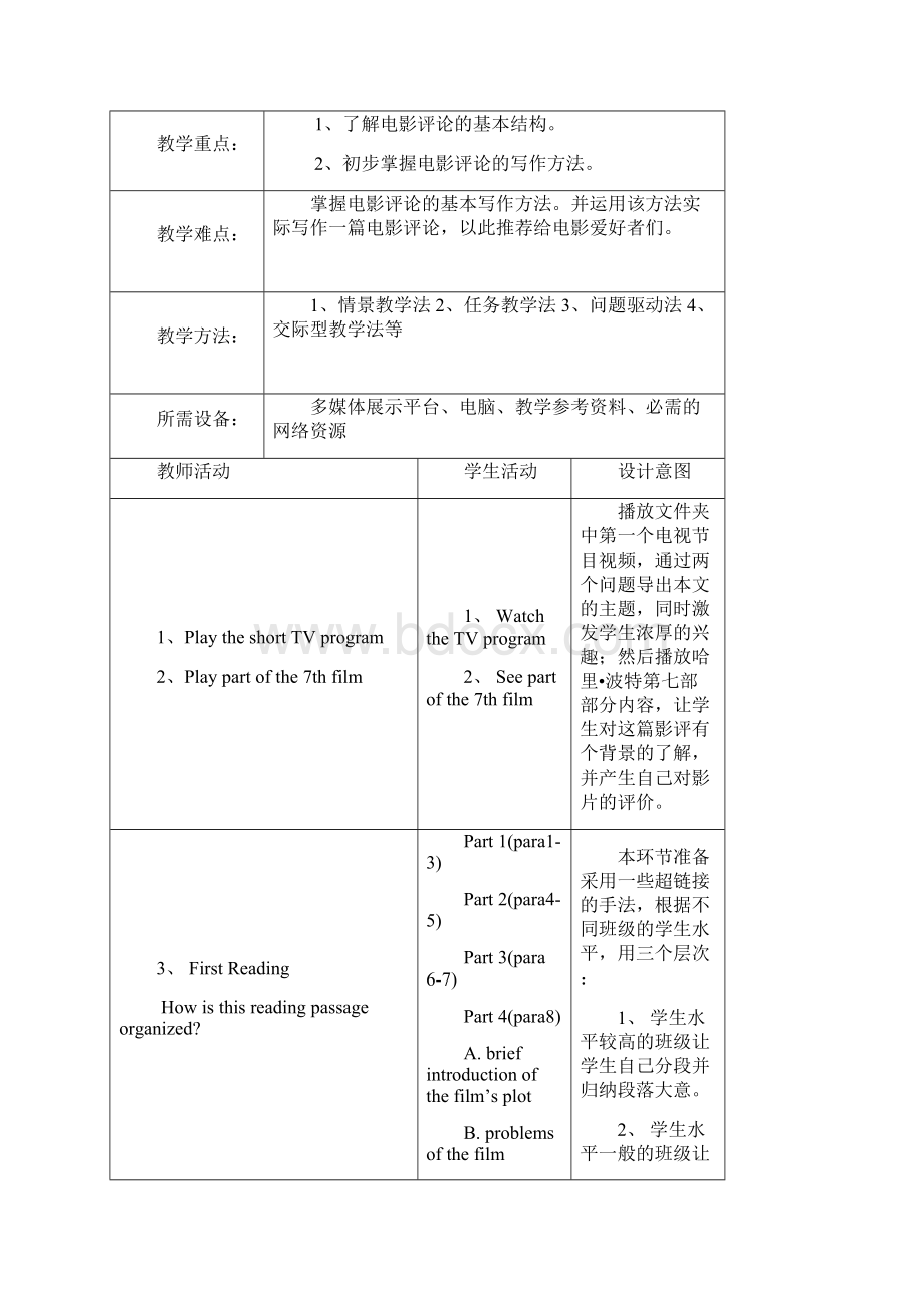 英语《 M8 unit4 Project 》教学案一等奖.docx_第2页