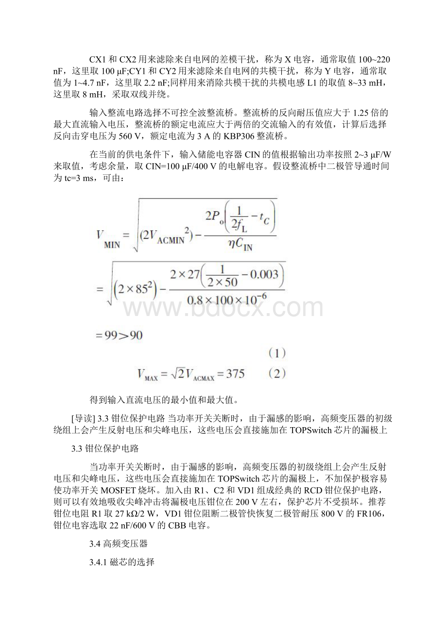 多路单端反激式开关电源的设计Word文档下载推荐.docx_第3页