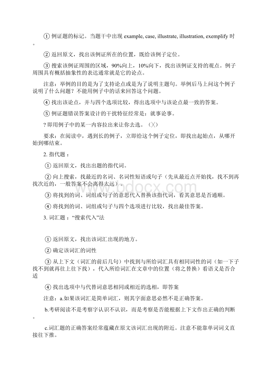 考研资料里最珍珠级别的.docx_第2页