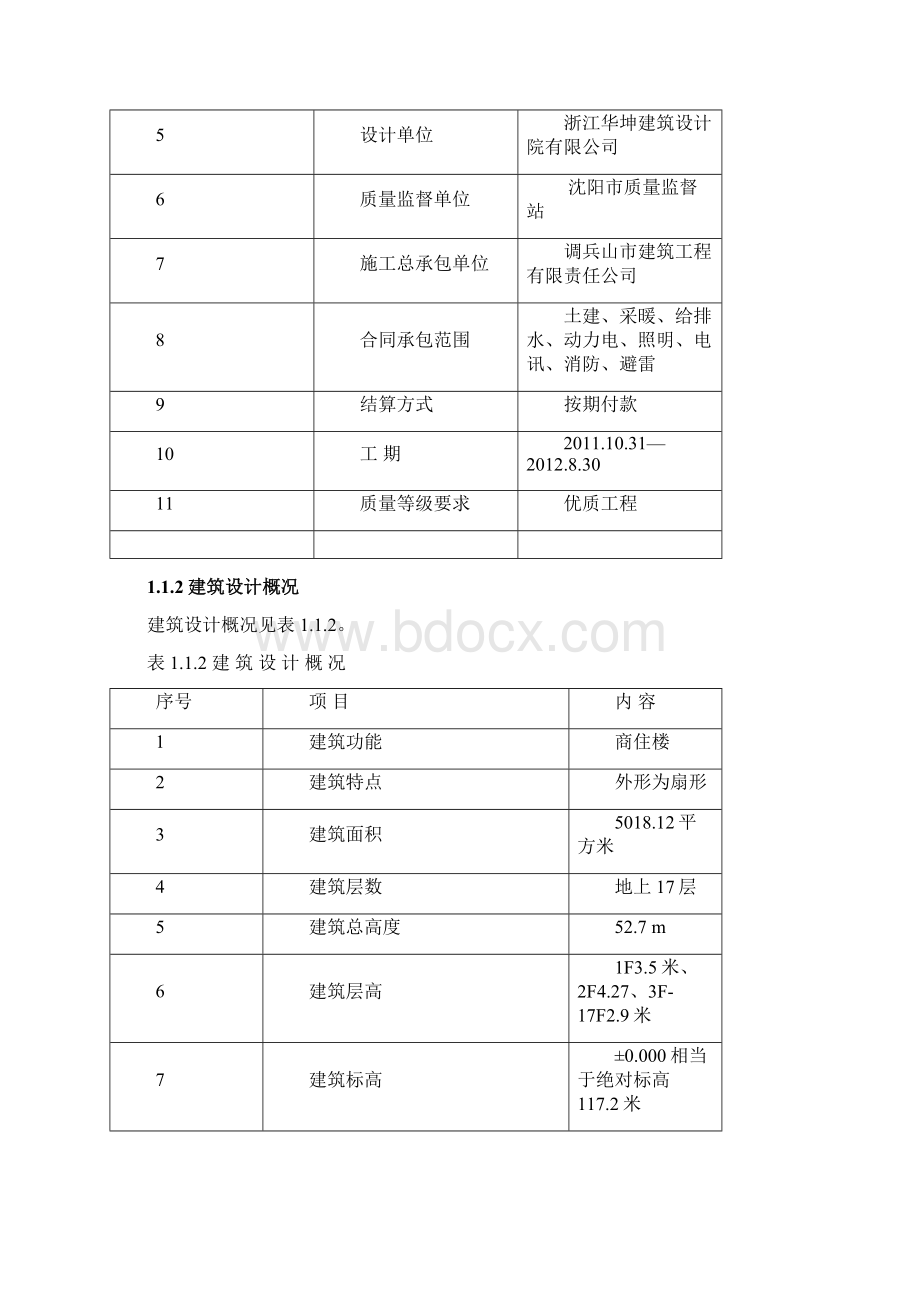 天阔湖畔1施工设计.docx_第2页