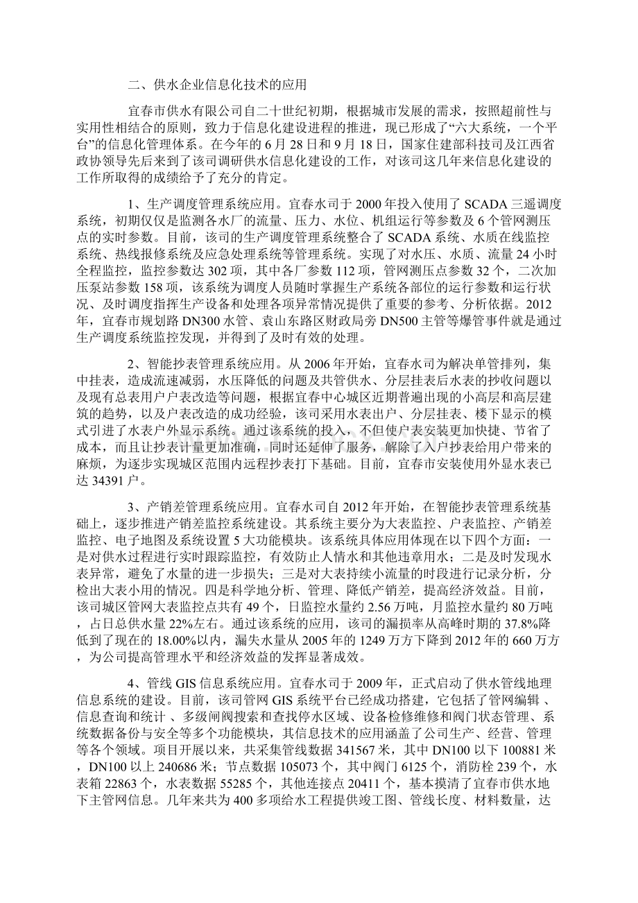 各种水表安装示意图钢塑材料Word格式文档下载.docx_第2页