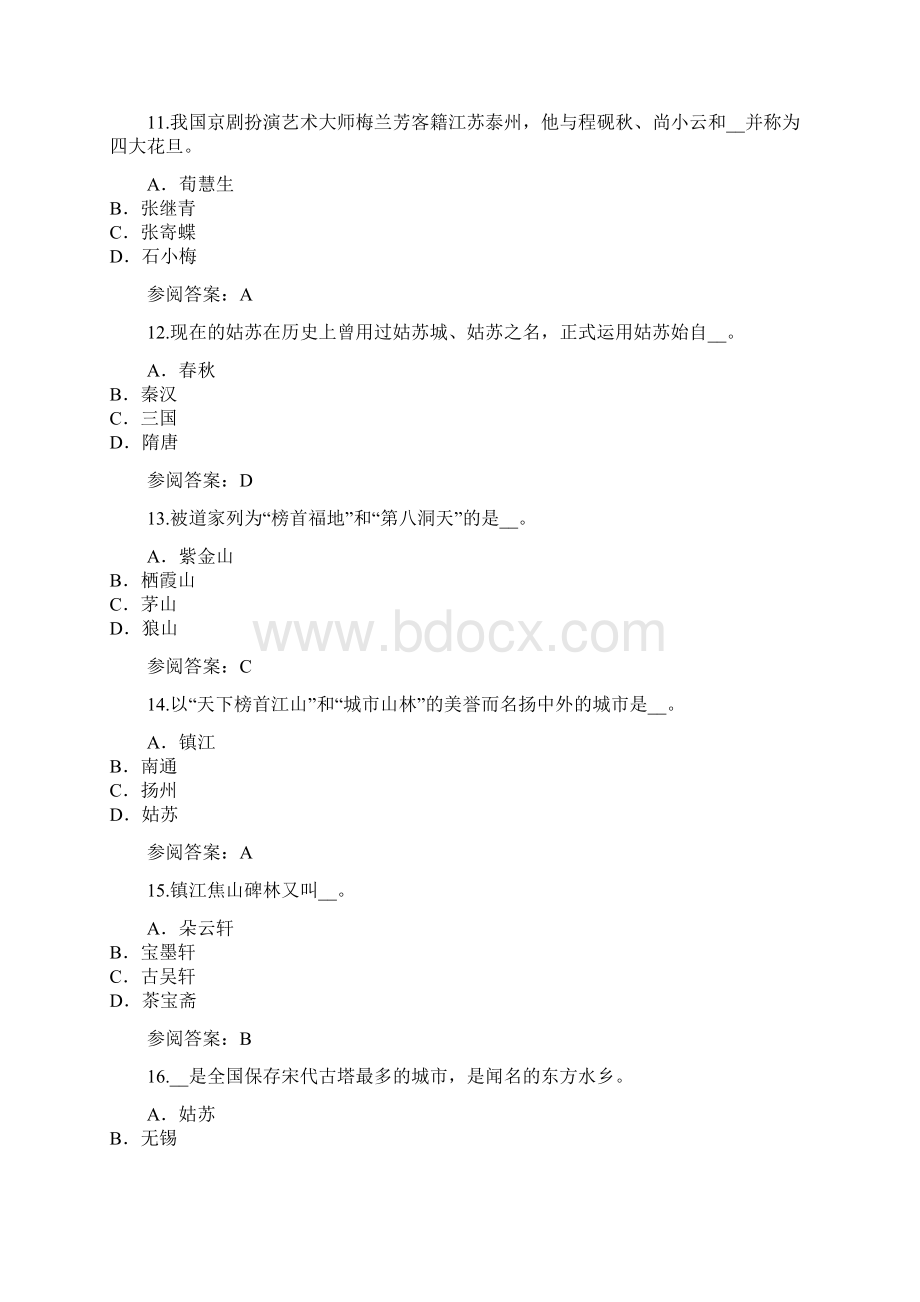 甘肃导游资格考试考试模拟卷7.docx_第3页