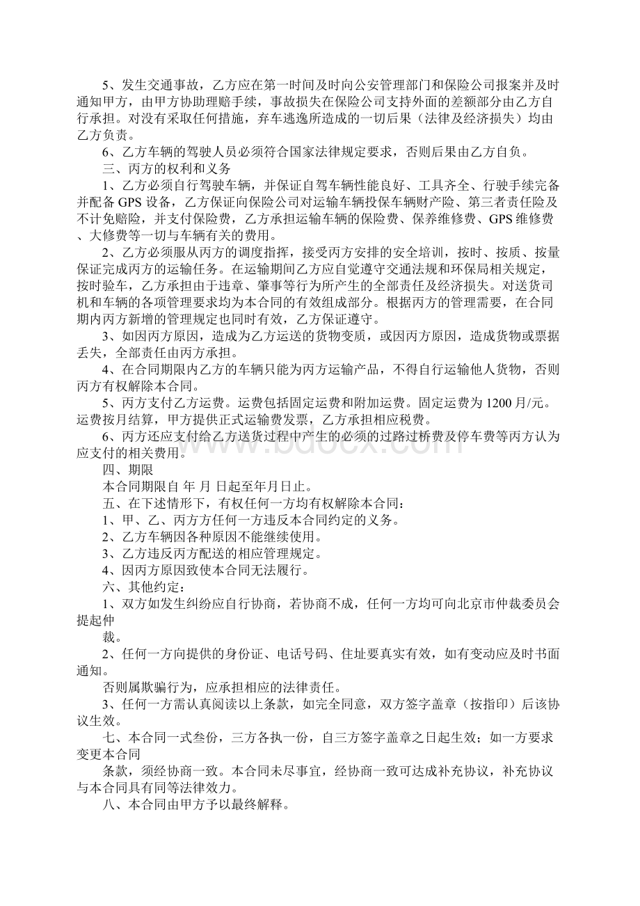 冷藏车辆挂靠合同书.docx_第3页