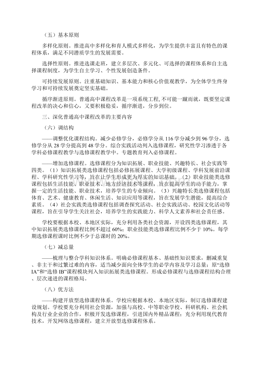 浙江省深化普通高中课程改革方案.docx_第2页