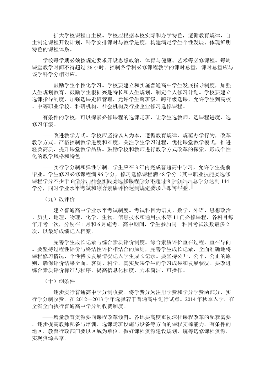 浙江省深化普通高中课程改革方案.docx_第3页