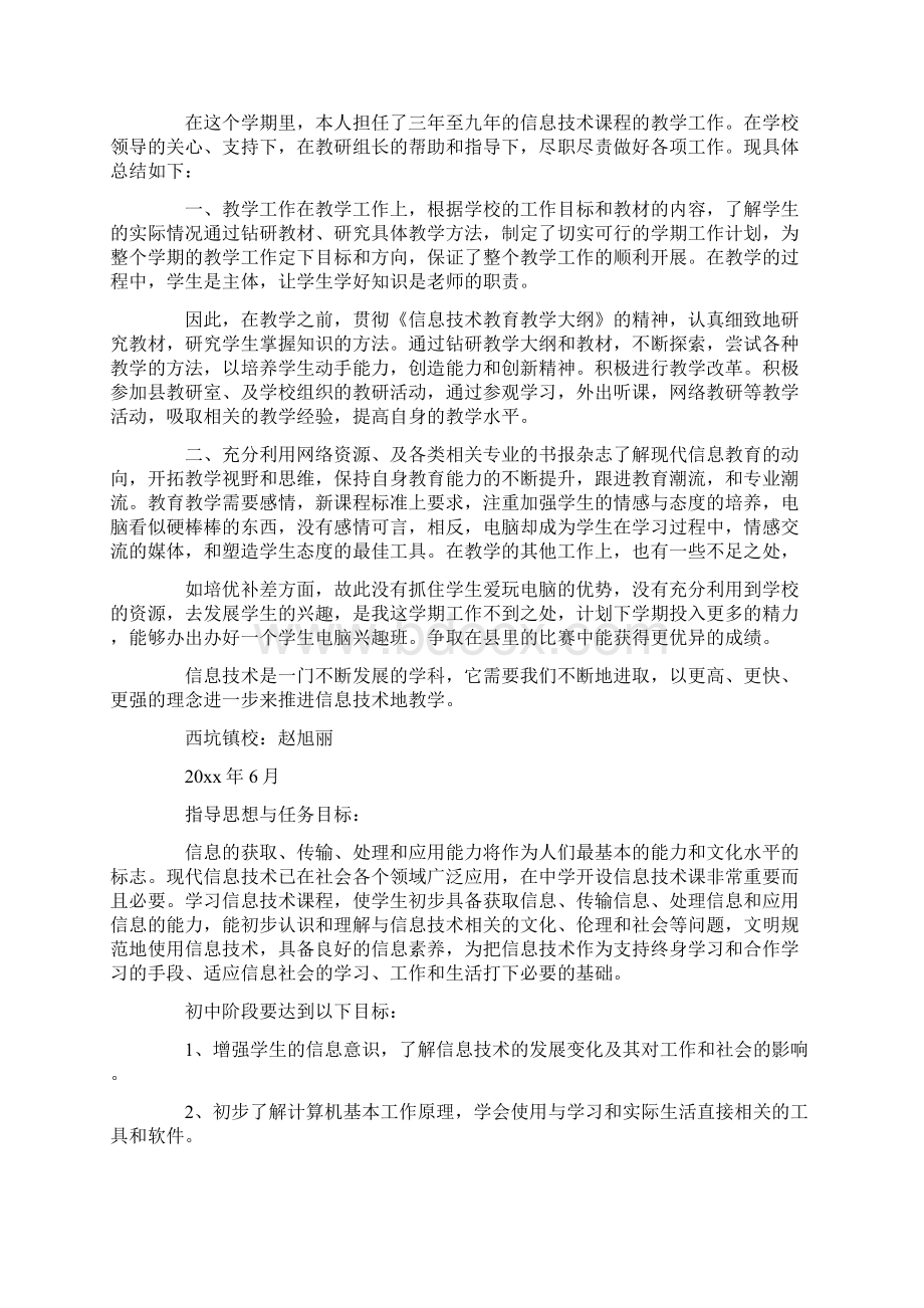 信息技术课教学工作总结最新.docx_第3页