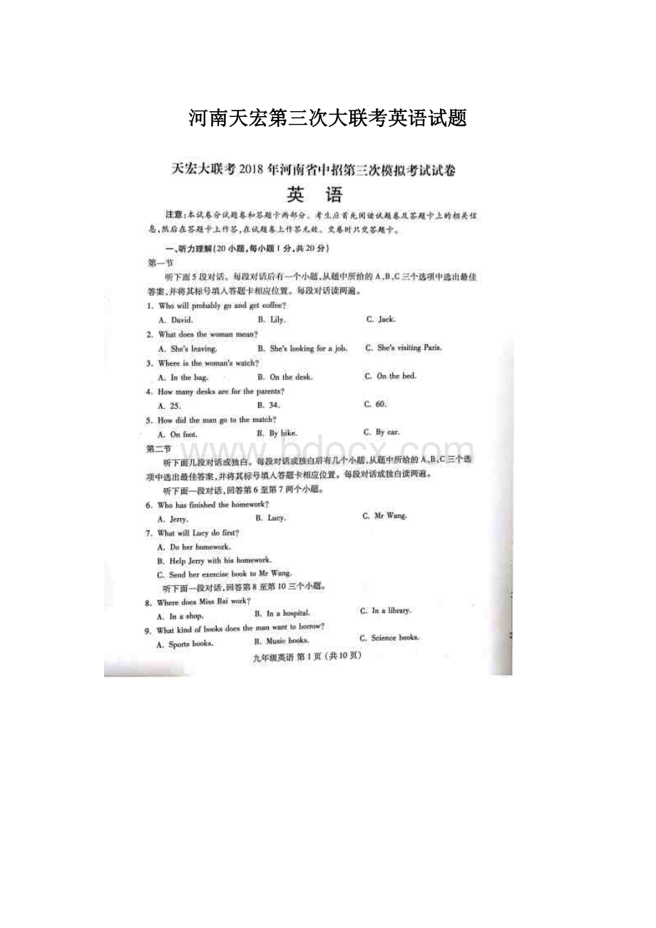 河南天宏第三次大联考英语试题Word格式文档下载.docx