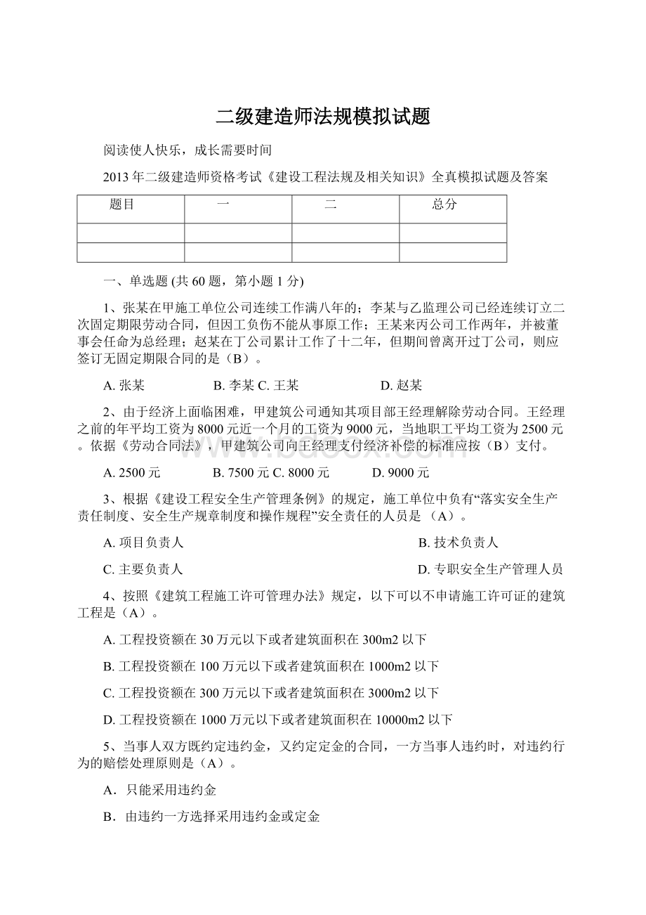 二级建造师法规模拟试题.docx