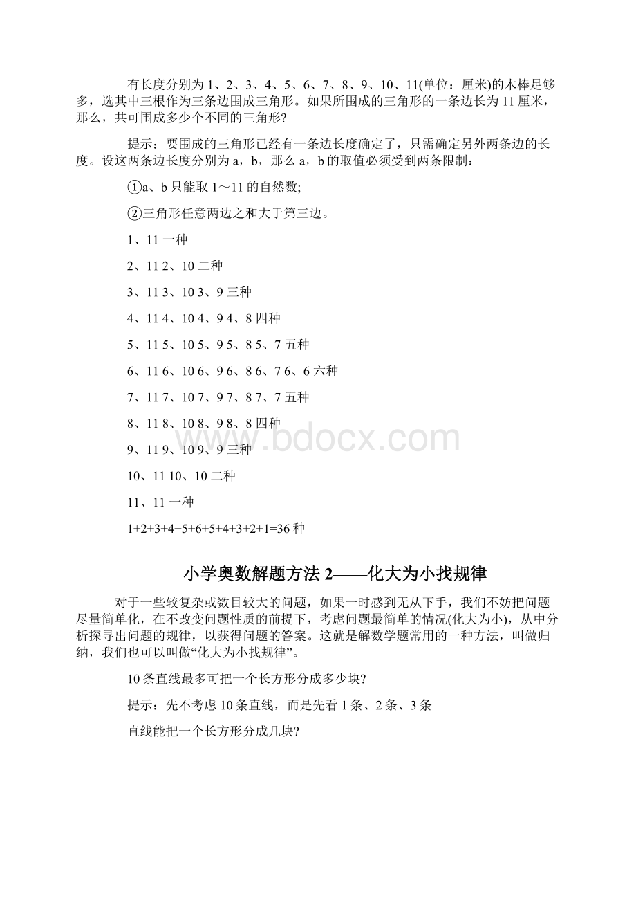 奥数.docx_第2页