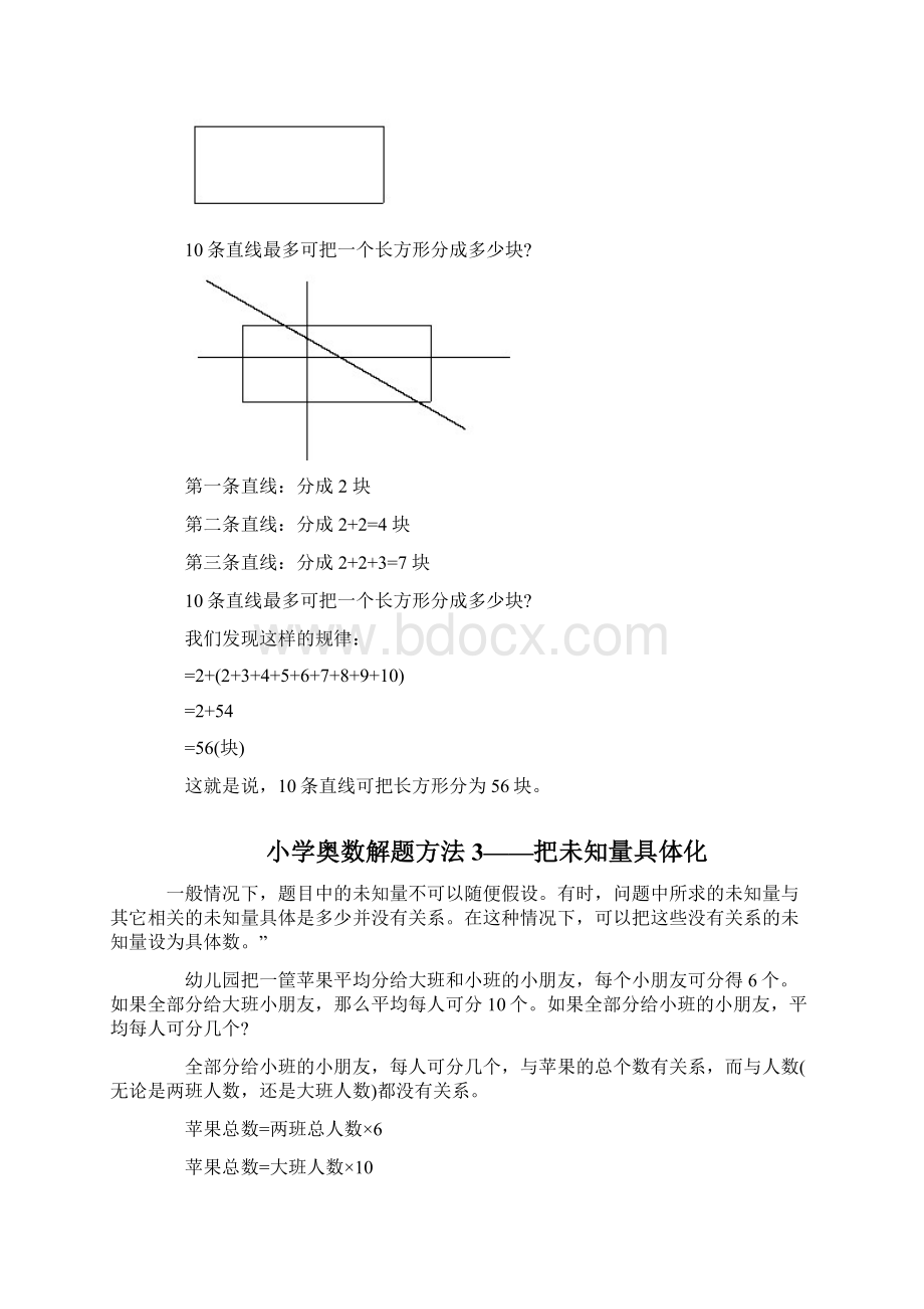 奥数.docx_第3页