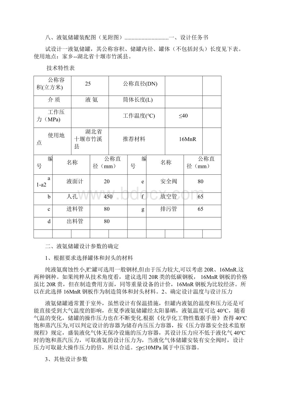 课程设计液氨储罐设计.docx_第3页