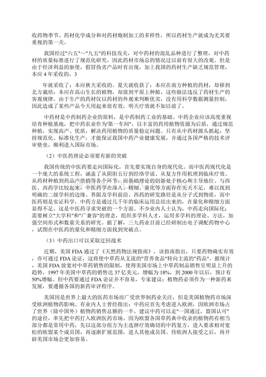 6中草药国际市场分析Word文档下载推荐.docx_第3页