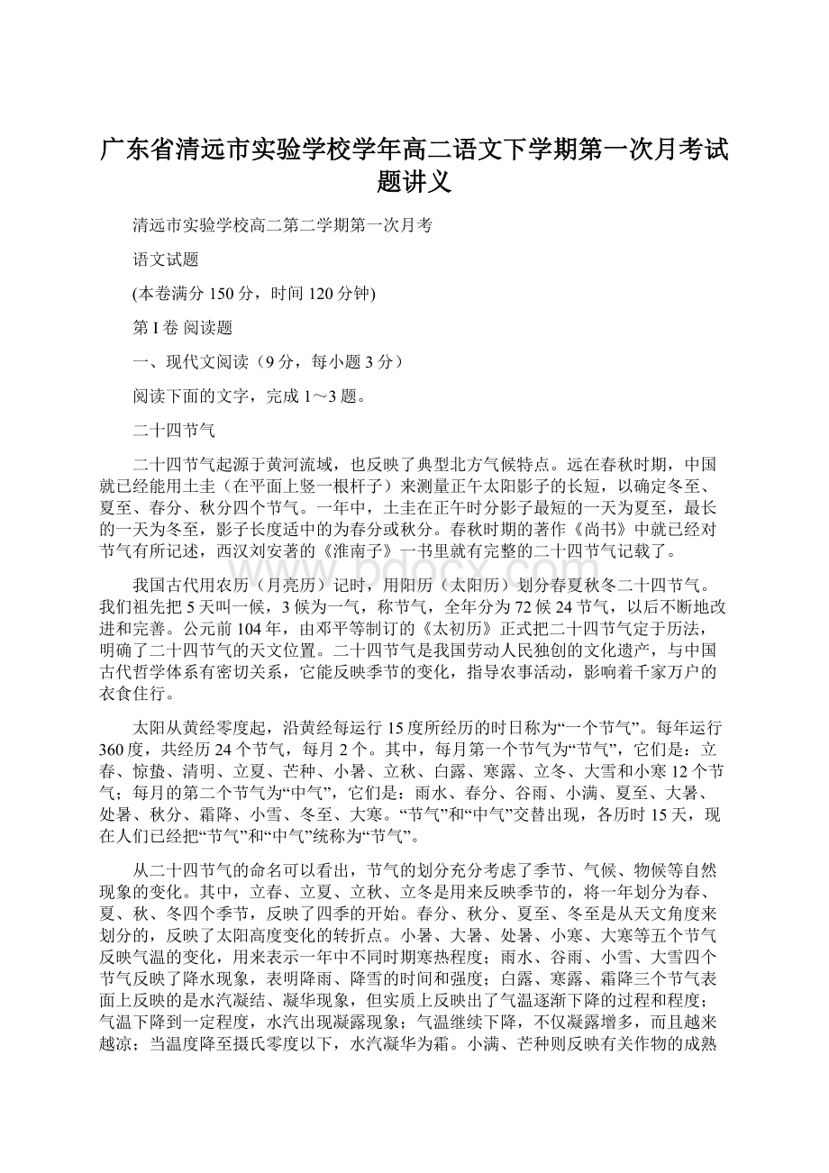 广东省清远市实验学校学年高二语文下学期第一次月考试题讲义Word文档格式.docx_第1页