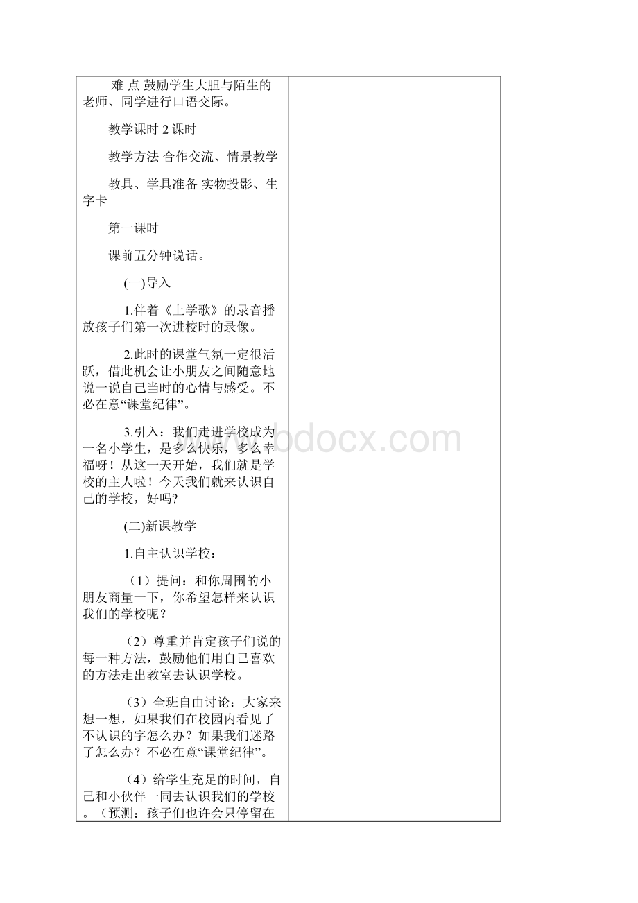 一年级语文教案一单元Word格式文档下载.docx_第2页