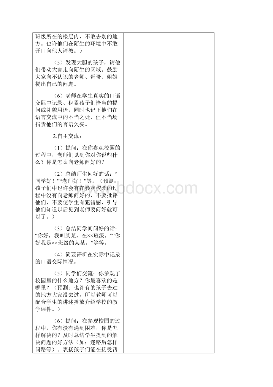 一年级语文教案一单元Word格式文档下载.docx_第3页