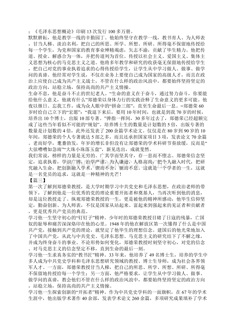 学习郑德荣先进事迹心得12篇Word格式文档下载.docx_第2页