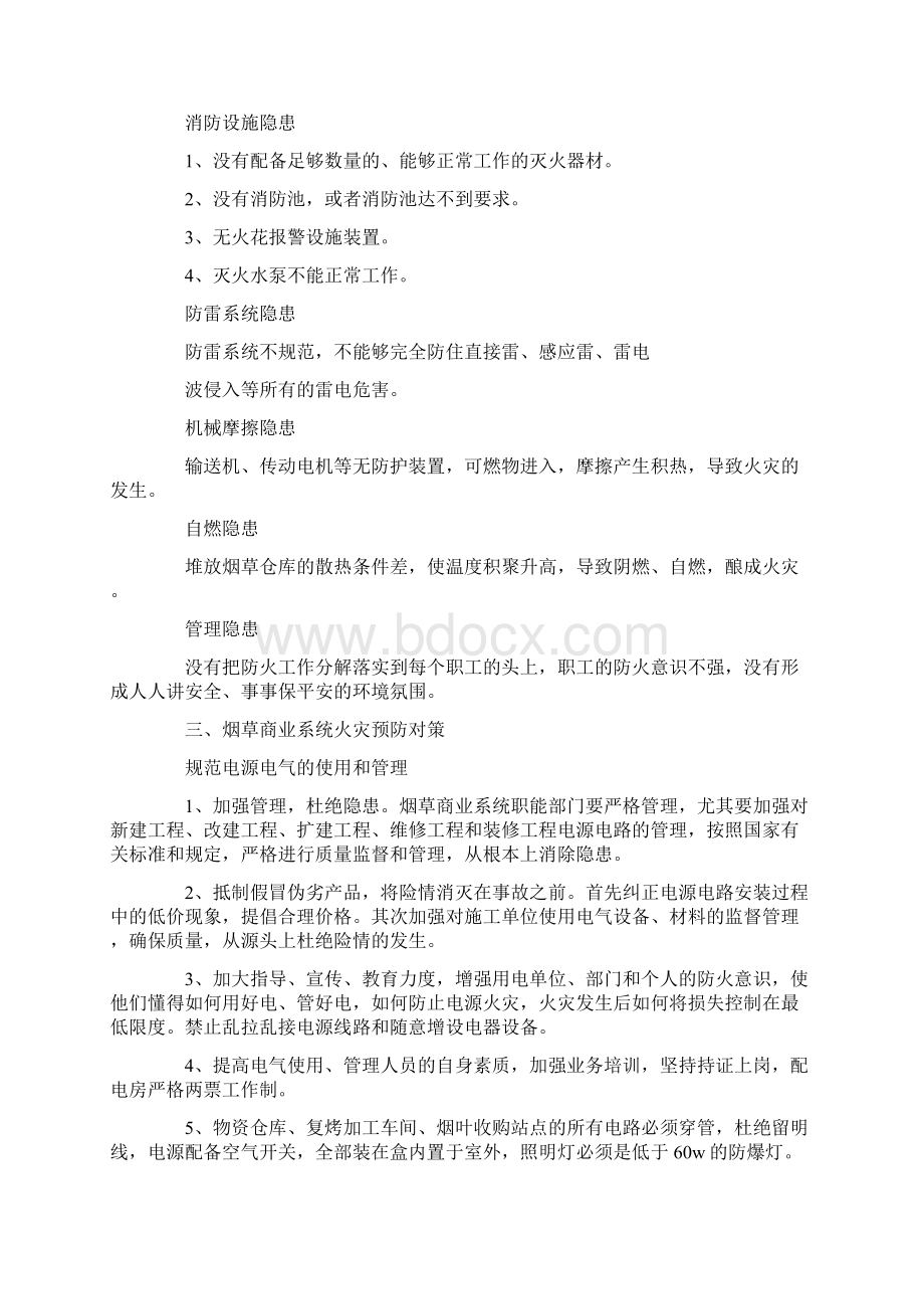 烟草行业常见火灾隐患及防火实施方案Word文档下载推荐.docx_第3页