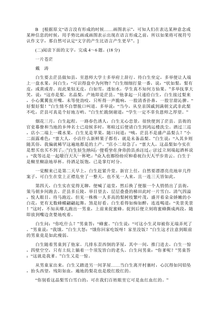 新教材新人教版高中语文必修下册单元综合测评6.docx_第3页