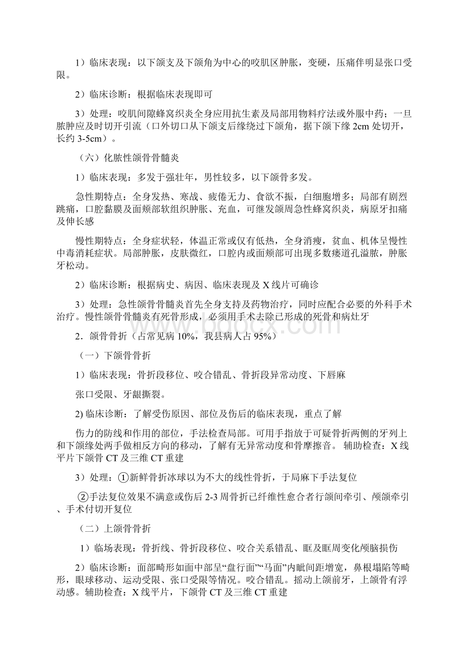 口腔科常见病诊疗常规.docx_第2页