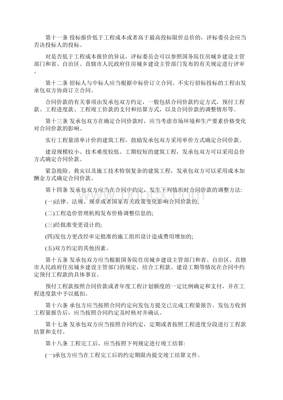 建筑工程施工发包与承包计价管理办法新版.docx_第2页