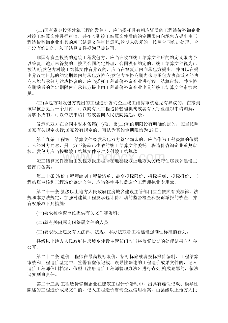 建筑工程施工发包与承包计价管理办法新版.docx_第3页