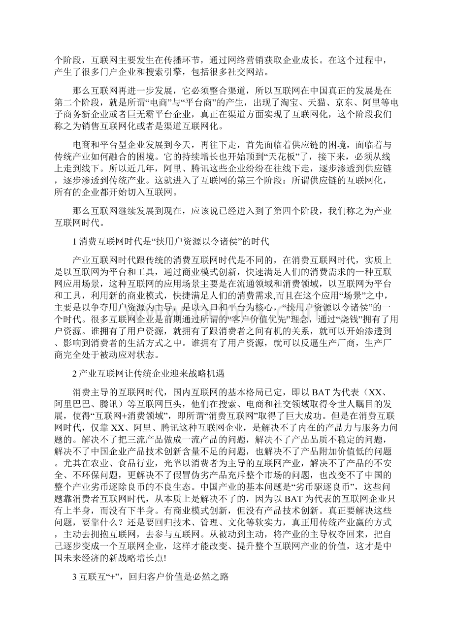 产业互联网时代变与不变的逻辑.docx_第2页