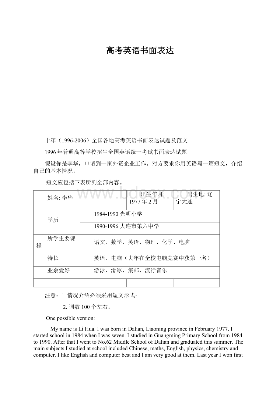 高考英语书面表达Word文档格式.docx_第1页