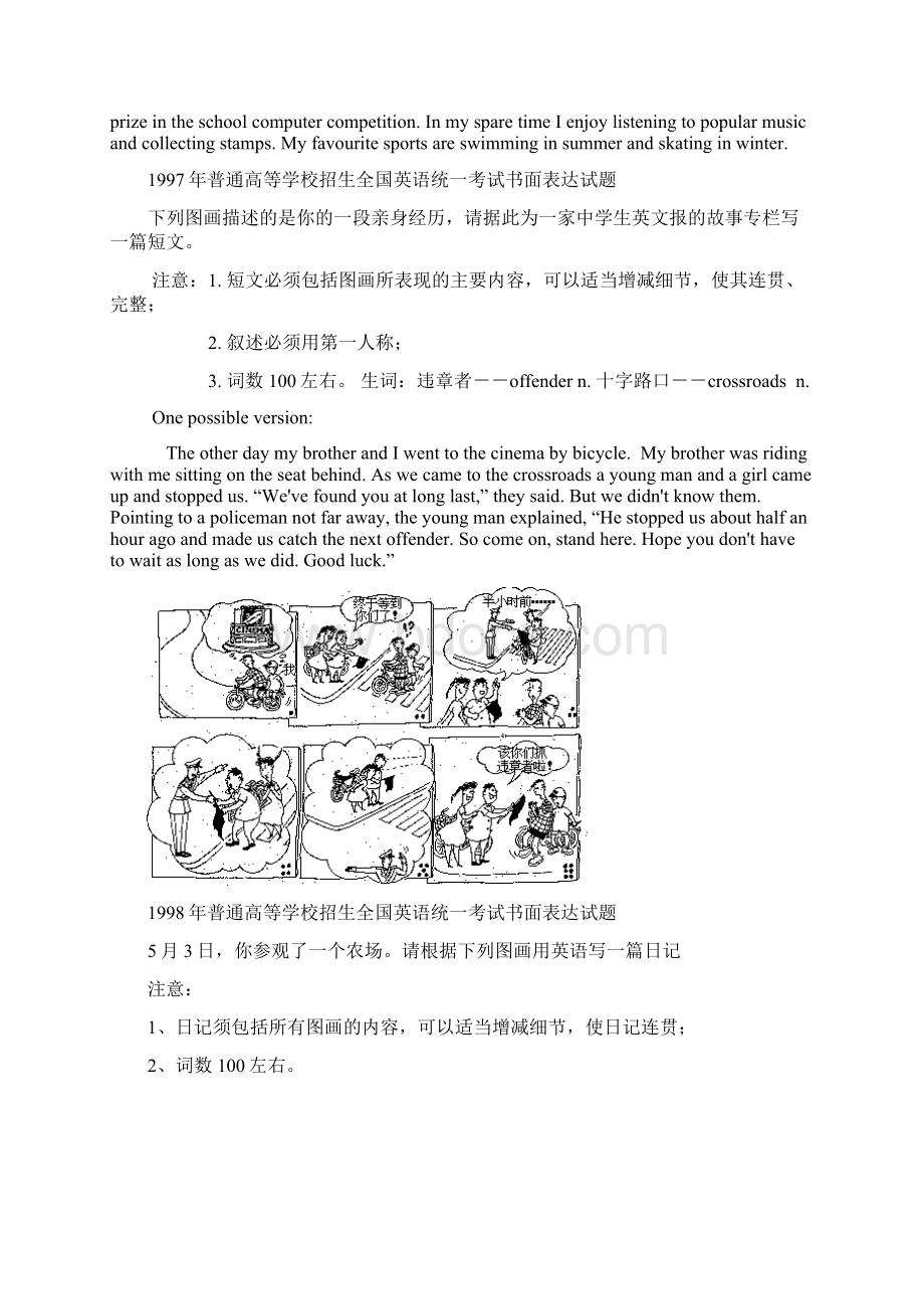 高考英语书面表达Word文档格式.docx_第2页