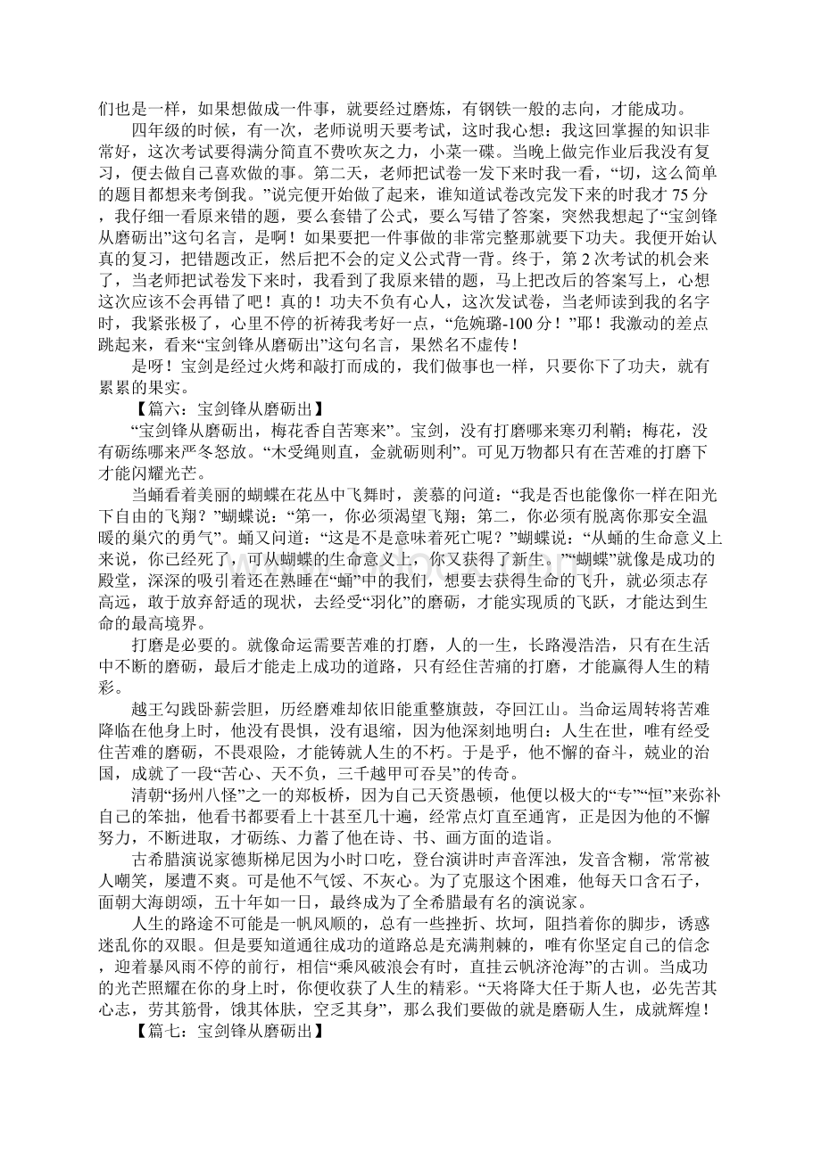 宝剑锋从磨砺出作文Word文档下载推荐.docx_第3页