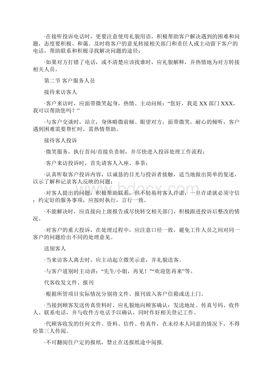 物业各岗位礼仪规范Word文档格式.docx_第2页