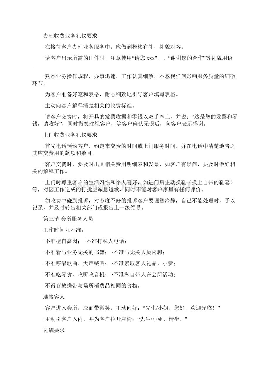 物业各岗位礼仪规范Word文档格式.docx_第3页