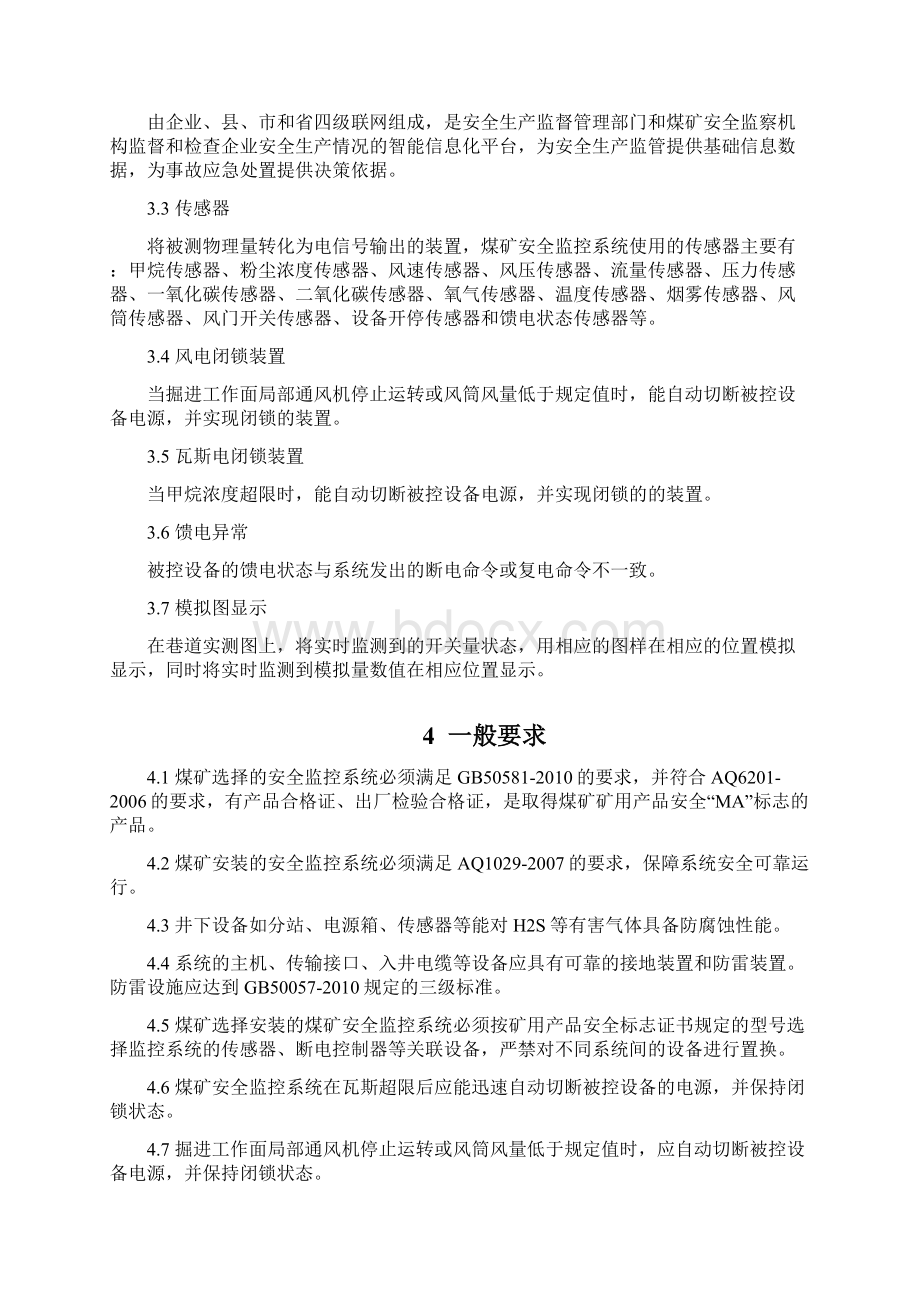 安全监控系统.docx_第2页