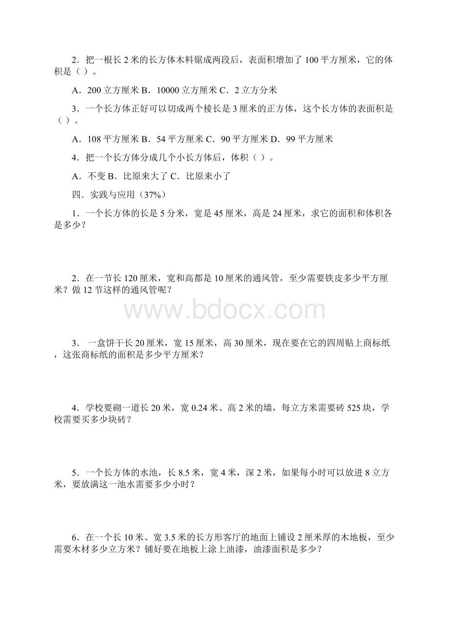 完整版人教版小学数学五年级下册练习题1Word文件下载.docx_第2页