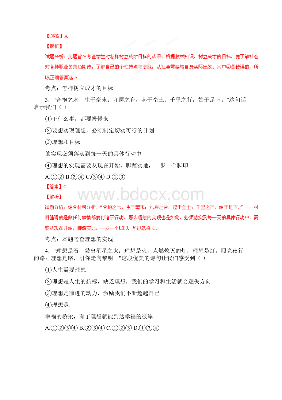 九年级政治上册课后提升练习10Word文件下载.docx_第2页