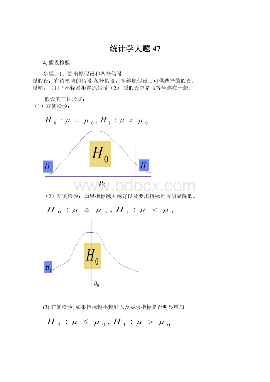 统计学大题47.docx_第1页