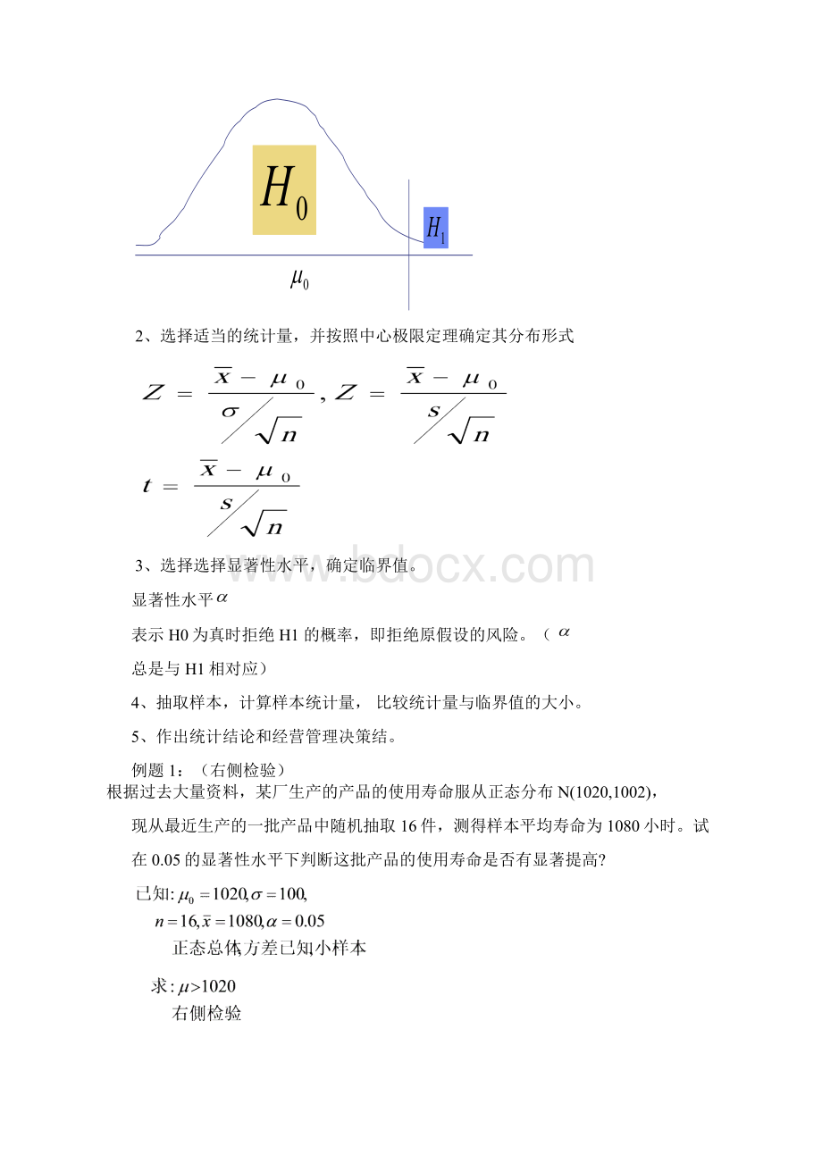 统计学大题47.docx_第2页