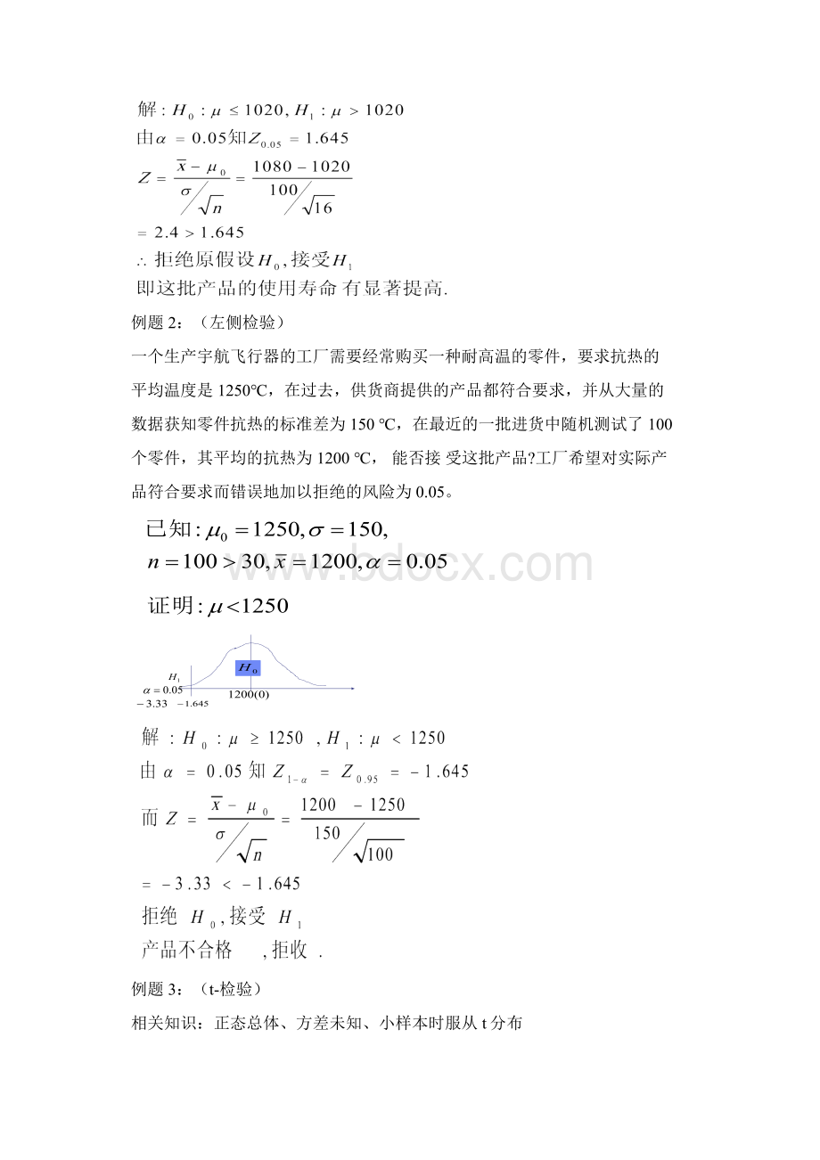 统计学大题47.docx_第3页