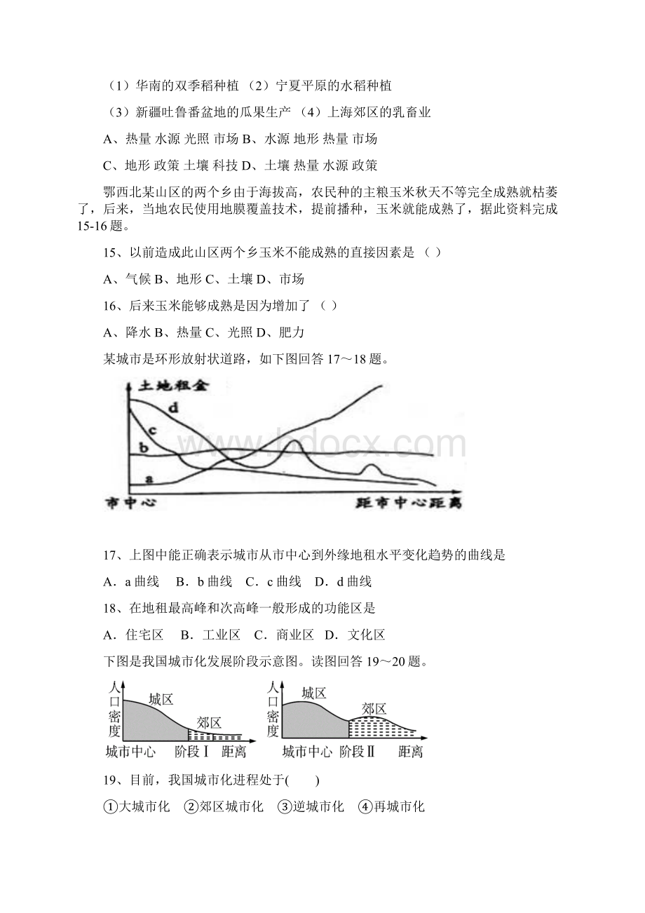 地理吉林省松原市乾安县第七中学学年高一下学期期中考试.docx_第3页