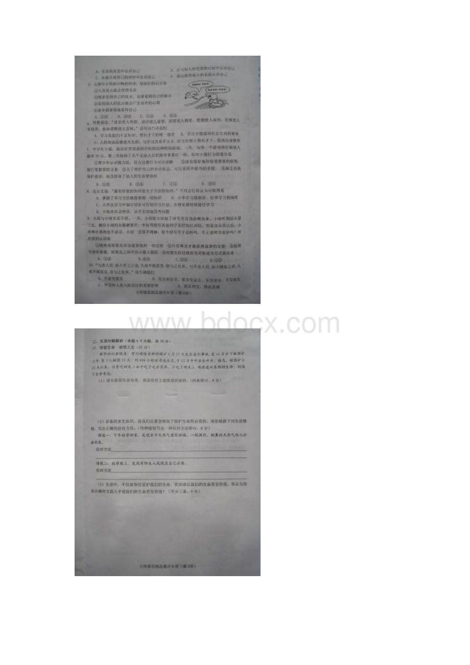 山东省高密市学年七年级政治上册期中考试题Word格式.docx_第2页