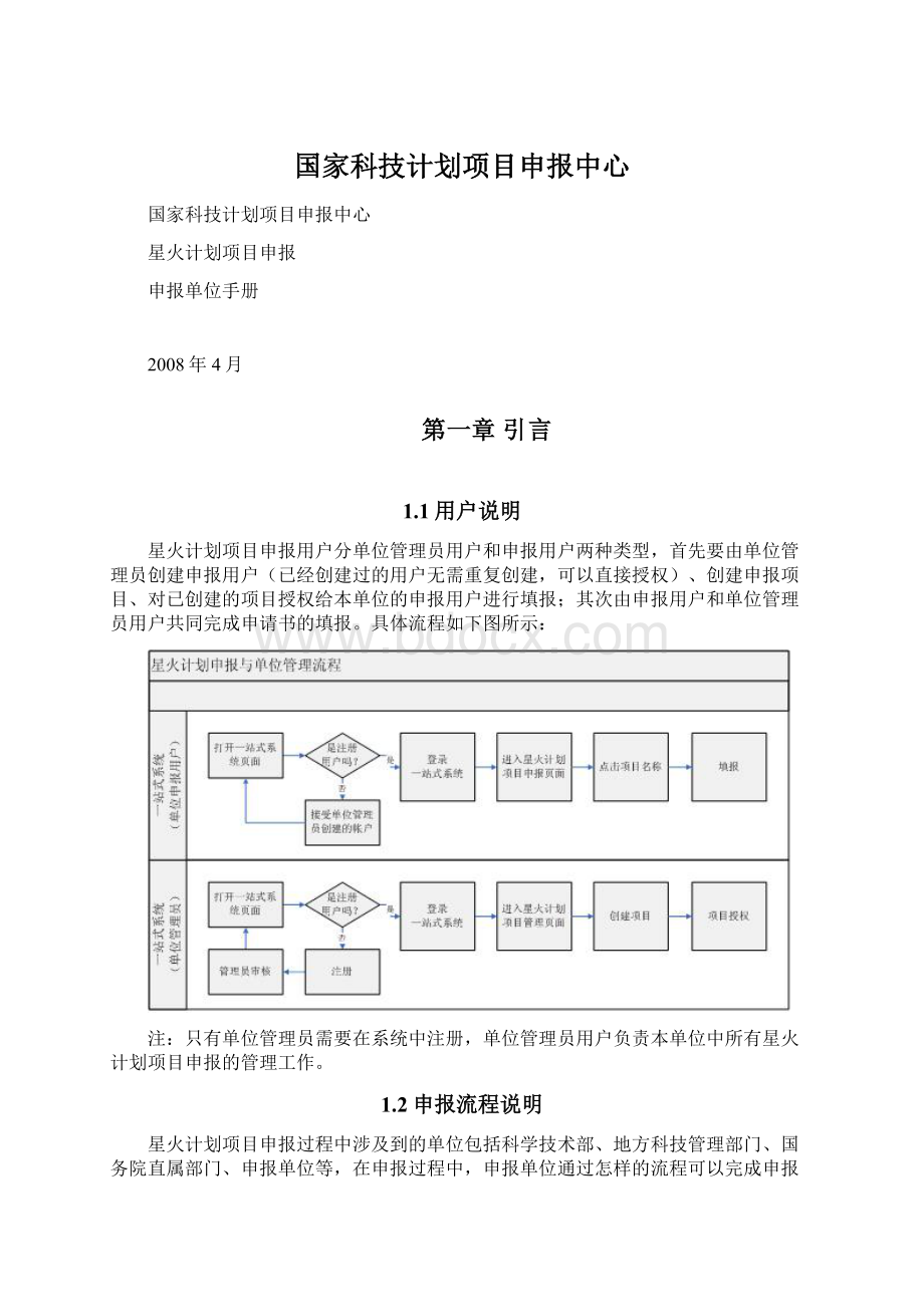 国家科技计划项目申报中心Word格式文档下载.docx_第1页