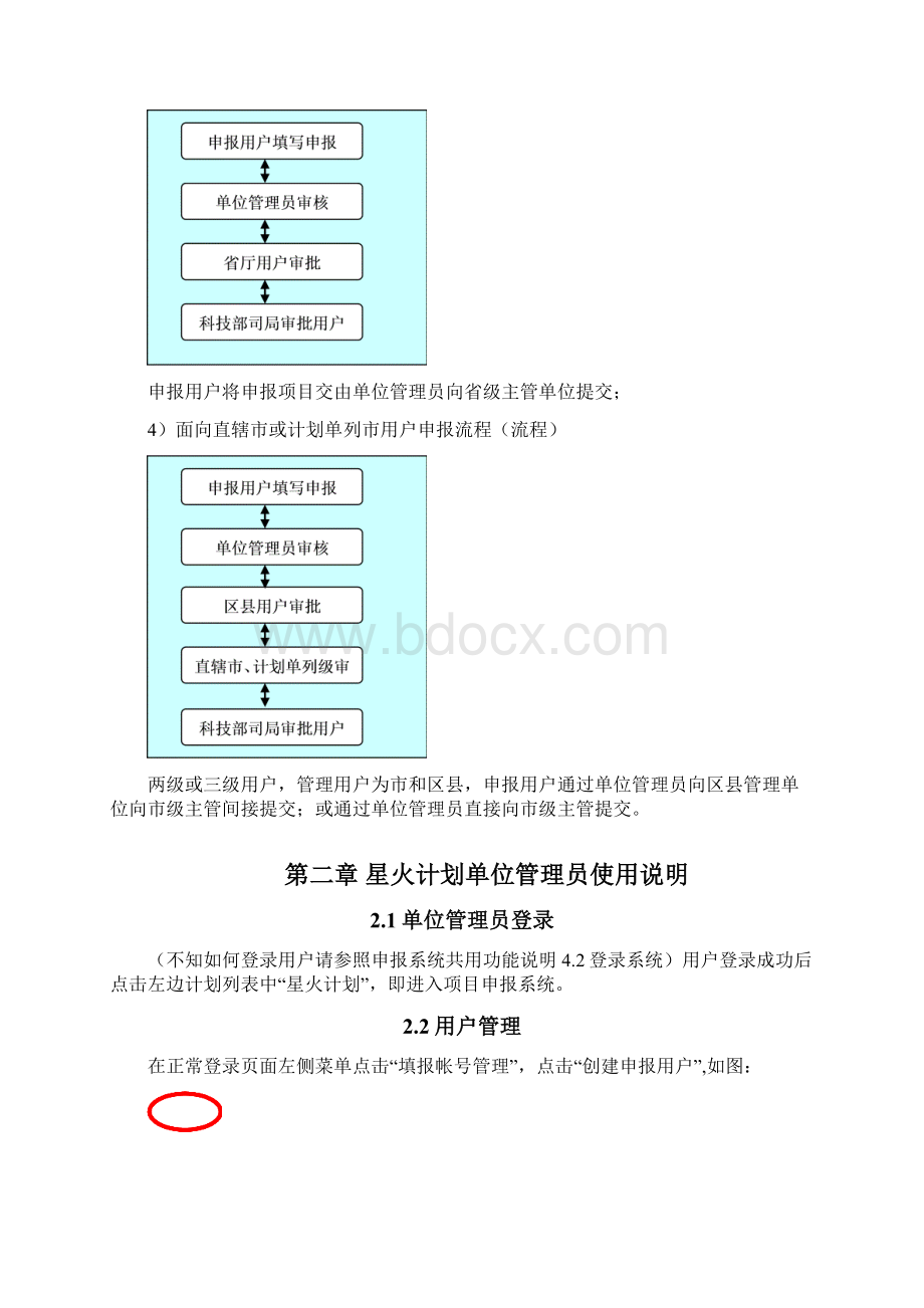 国家科技计划项目申报中心.docx_第3页