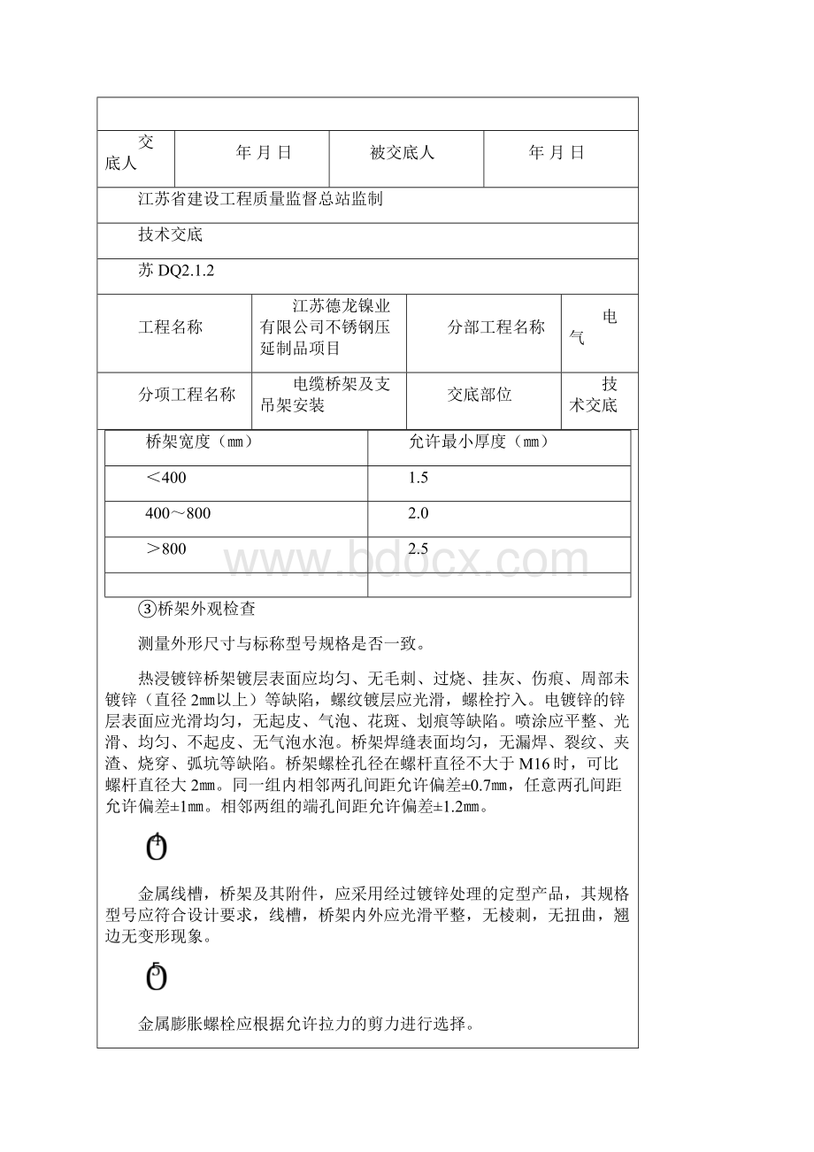 桥架安装技术交底87715.docx_第2页