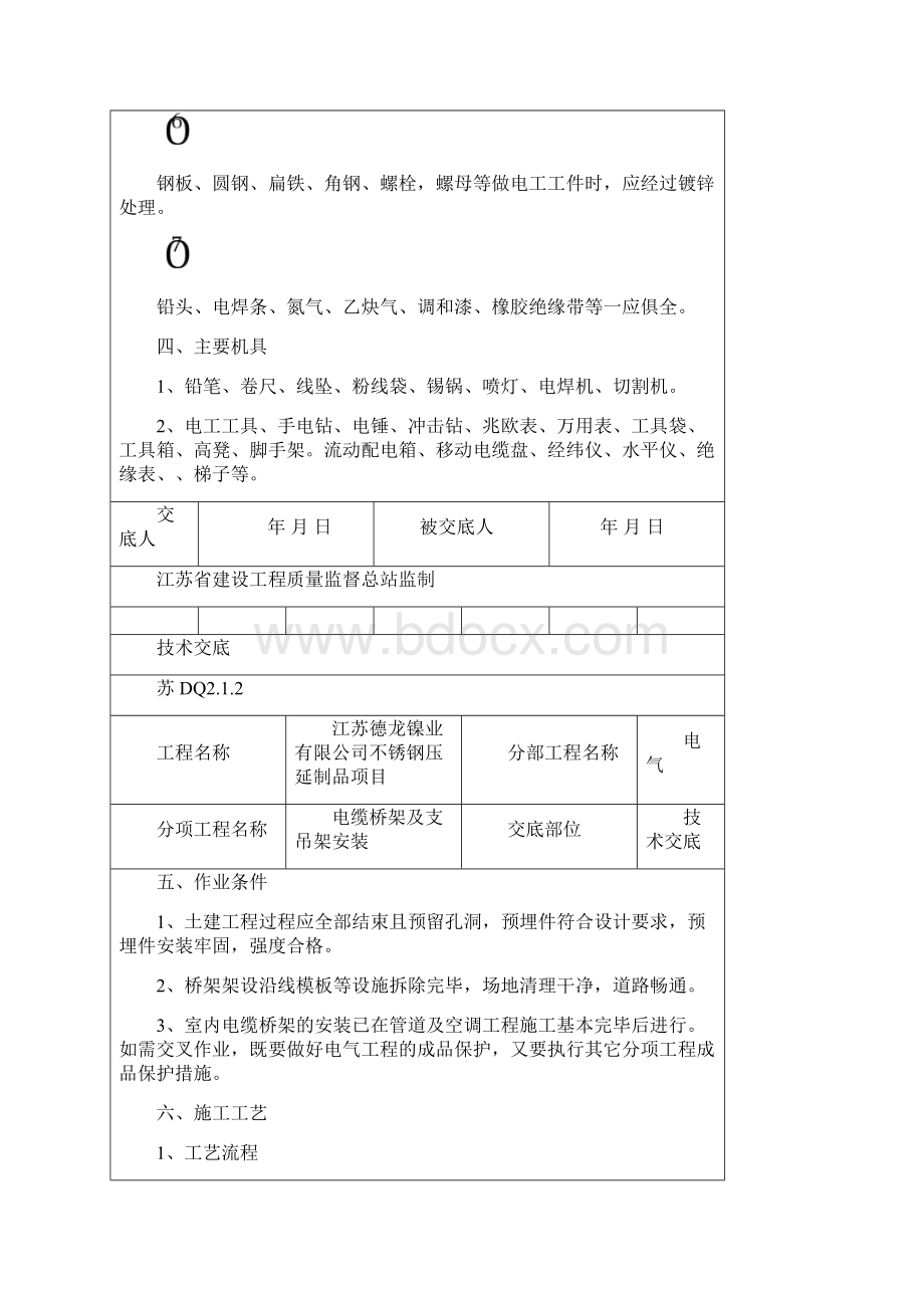 桥架安装技术交底87715.docx_第3页