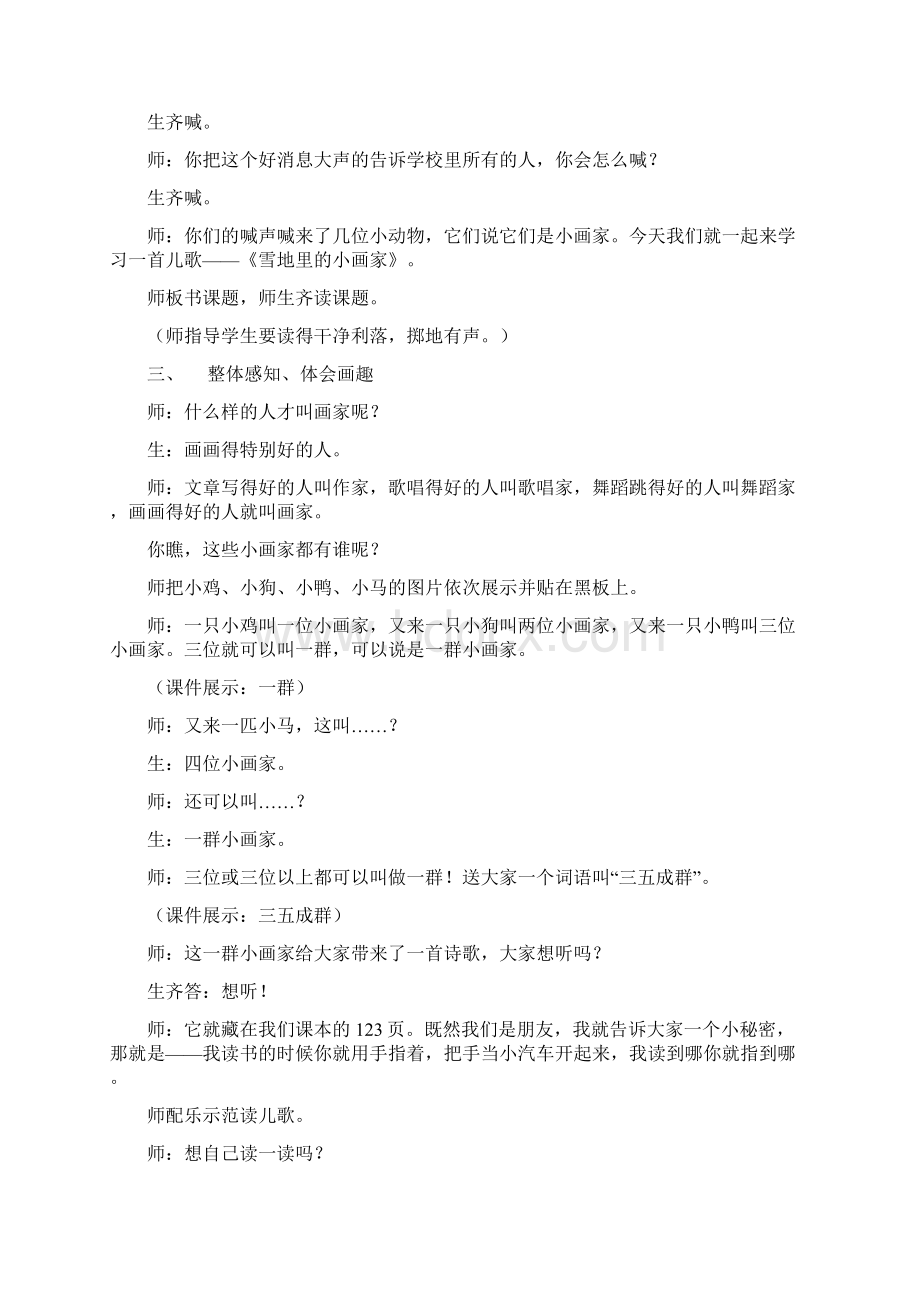 课堂实录文稿.docx_第3页