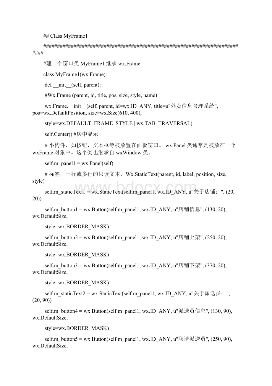 python实现外卖信息管理系统.docx_第3页